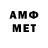 МЕТАМФЕТАМИН Декстрометамфетамин 99.9% Couchard Jean